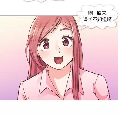 郑主任为何这样 郑主任为何这样 | 第19章 第19页