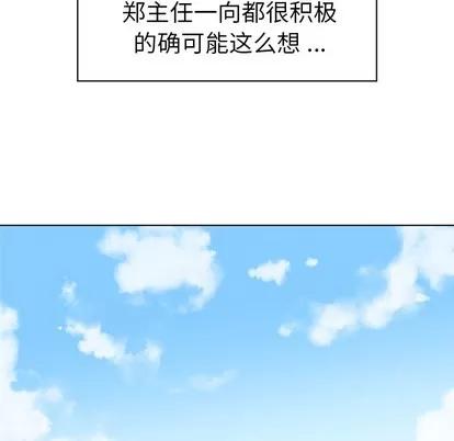 郑主任为何这样 郑主任为何这样 | 第19章 第46页