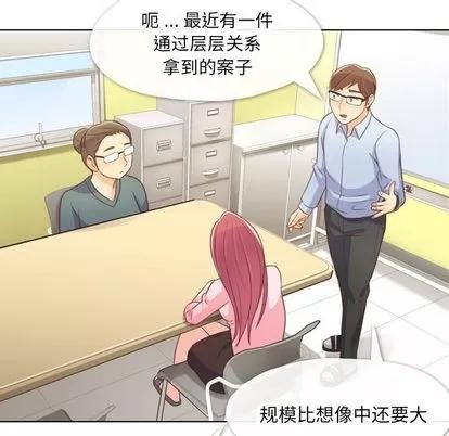 郑主任为何这样 郑主任为何这样 | 第19章 第48页