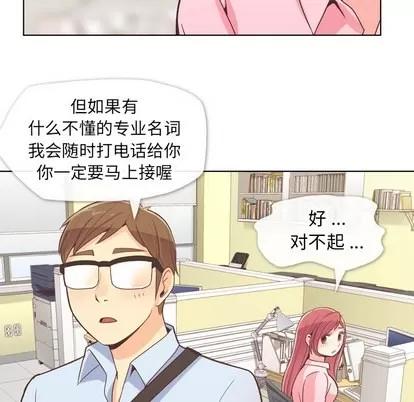 郑主任为何这样 郑主任为何这样 | 第20章 第18页
