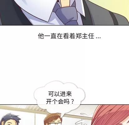 郑主任为何这样 郑主任为何这样 | 第20章 第33页
