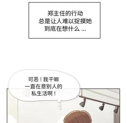郑主任为何这样 郑主任为何这样 | 第22章 第10页