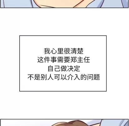 郑主任为何这样 郑主任为何这样 | 第25章 第8页