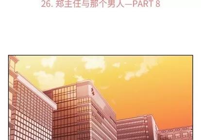郑主任为何这样 郑主任为何这样 | 第26章 第2页