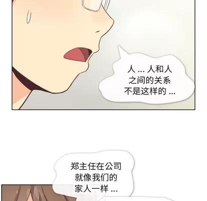 郑主任为何这样 郑主任为何这样 | 第26章 第16页