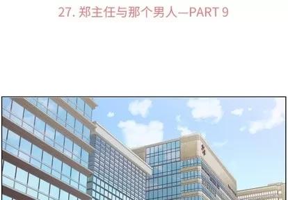 郑主任为何这样 郑主任为何这样 | 第27章 第2页
