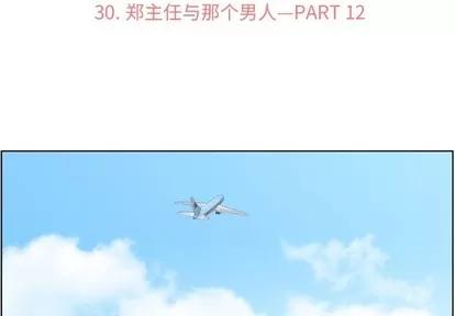 郑主任为何这样 郑主任为何这样 | 第30章 第2页