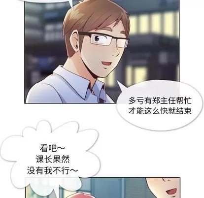 郑主任为何这样 郑主任为何这样 | 第32章 第8页