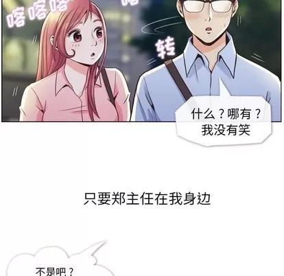 郑主任为何这样 郑主任为何这样 | 第32章 第26页