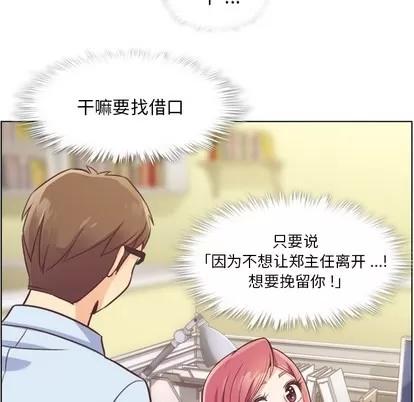 郑主任为何这样 郑主任为何这样 | 第33章 第22页