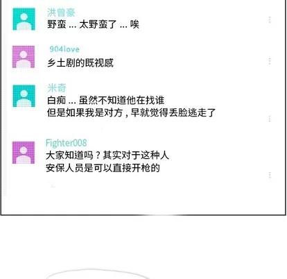 郑主任为何这样 郑主任为何这样 | 第33章 第34页