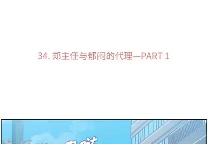 郑主任为何这样 郑主任为何这样 | 第34章 第3页