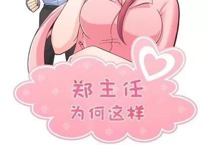 郑主任为何这样 郑主任为何这样 | 第35章 第2页