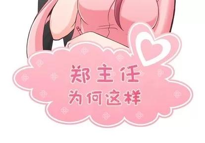 郑主任为何这样 郑主任为何这样 | 第36章 第2页