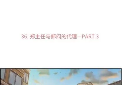 郑主任为何这样 郑主任为何这样 | 第36章 第3页