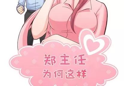 郑主任为何这样 郑主任为何这样 | 第37章 第2页