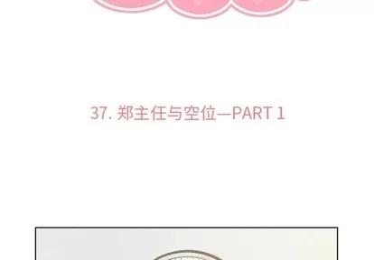 郑主任为何这样 郑主任为何这样 | 第37章 第3页