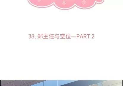 郑主任为何这样 郑主任为何这样 | 第38章 第3页