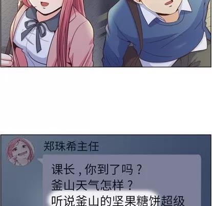 郑主任为何这样 郑主任为何这样 | 第38章 第41页