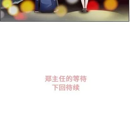 郑主任为何这样 郑主任为何这样 | 第38章 第53页
