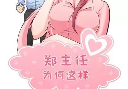 郑主任为何这样 郑主任为何这样 | 第39章 第2页