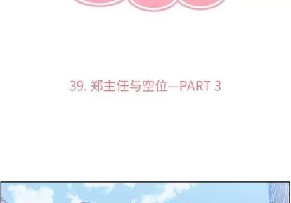 郑主任为何这样 郑主任为何这样 | 第39章 第3页
