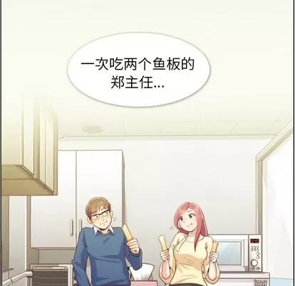 郑主任为何这样 郑主任为何这样 | 第40章 第67页