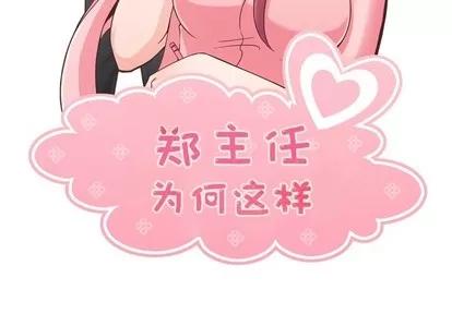 郑主任为何这样 郑主任为何这样 | 第41章 第2页