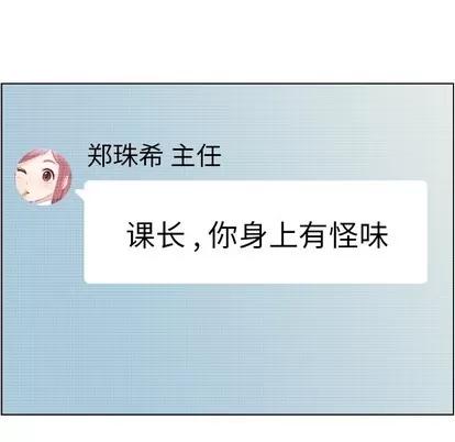 郑主任为何这样 郑主任为何这样 | 第41章 第20页