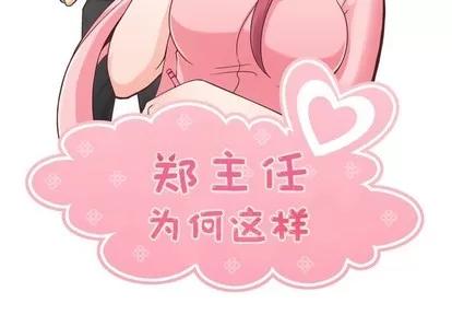 郑主任为何这样 郑主任为何这样 | 第42章 第2页