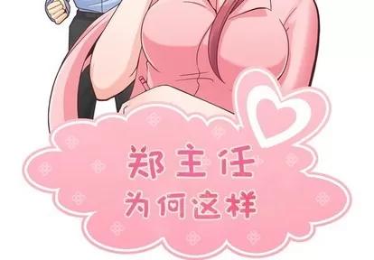 郑主任为何这样 郑主任为何这样 | 第43章 第2页