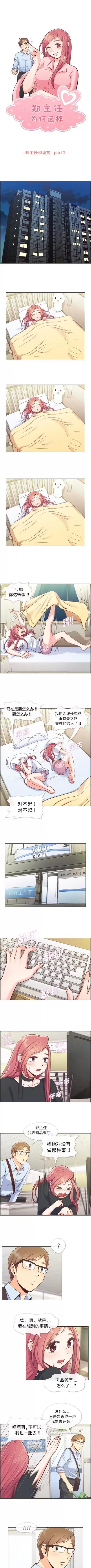 郑主任为何这样 郑主任为何这样 | 第45章 第4页