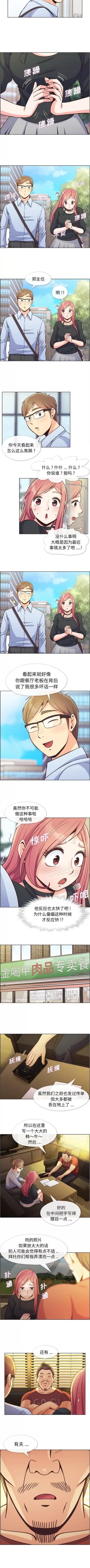 郑主任为何这样 郑主任为何这样 | 第45章 第5页