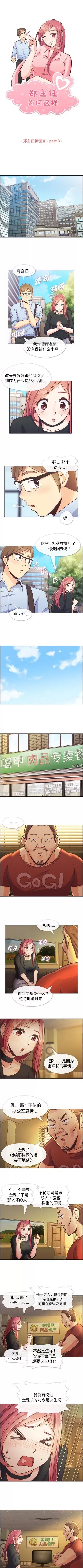 郑主任为何这样 郑主任为何这样 | 第46章 第1页