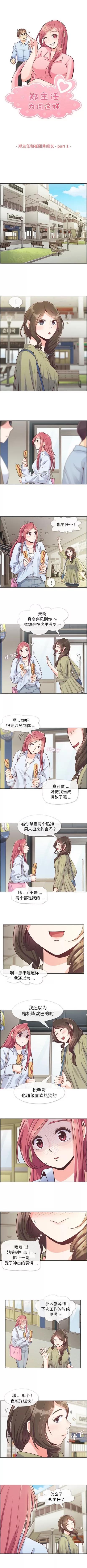 郑主任为何这样 郑主任为何这样 | 第46章 第4页