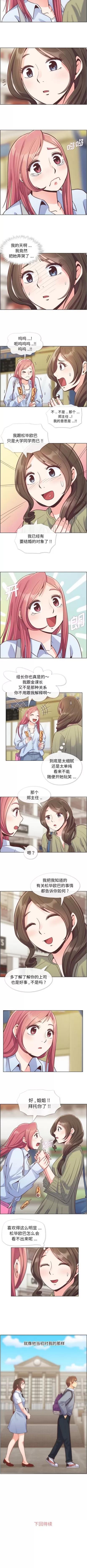 郑主任为何这样 郑主任为何这样 | 第46章 第6页