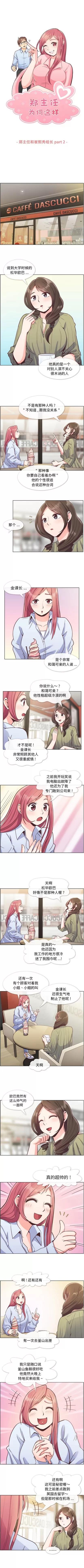 郑主任为何这样 郑主任为何这样 | 第47章 第1页