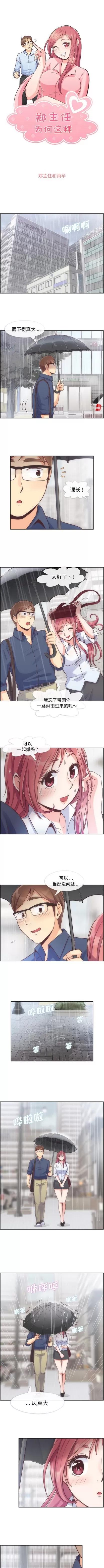 郑主任为何这样 郑主任为何这样 | 第47章 第4页