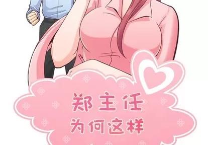 郑主任为何这样 郑主任为何这样 | 第48章 第2页