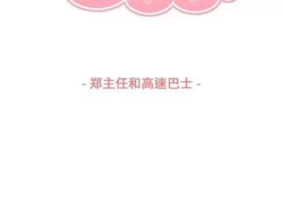 郑主任为何这样 郑主任为何这样 | 第48章 第3页