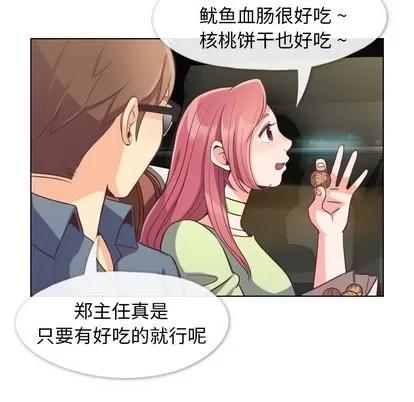 郑主任为何这样 郑主任为何这样 | 第48章 第7页