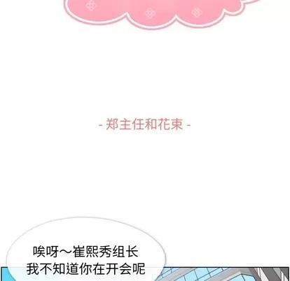 郑主任为何这样 郑主任为何这样 | 第48章 第54页
