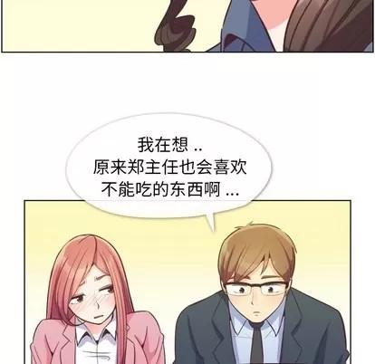 郑主任为何这样 郑主任为何这样 | 第48章 第67页