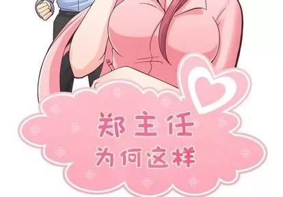 郑主任为何这样 郑主任为何这样 | 第49章 第2页