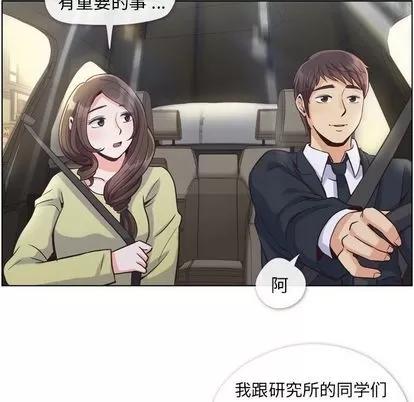 郑主任为何这样 郑主任为何这样 | 第49章 第23页