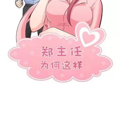 郑主任为何这样 郑主任为何这样 | 第49章 第61页