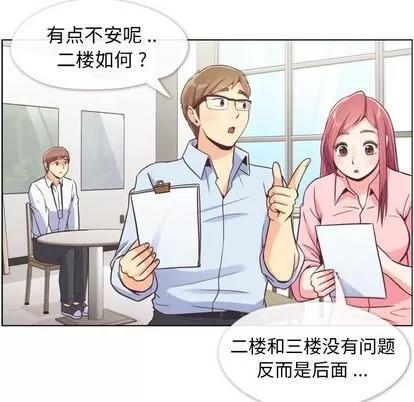郑主任为何这样 郑主任为何这样 | 第49章 第87页