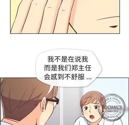 郑主任为何这样 郑主任为何这样 | 第50章 第32页