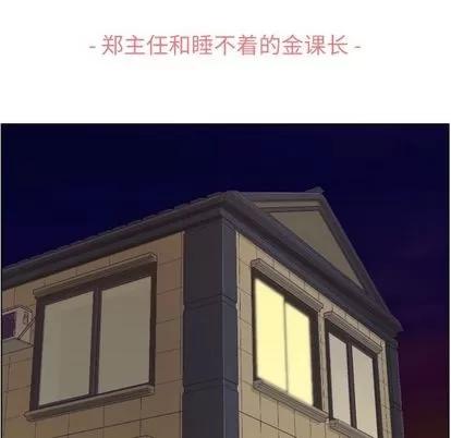 郑主任为何这样 郑主任为何这样 | 第50章 第59页
