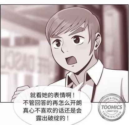 郑主任为何这样 郑主任为何这样 | 第50章 第64页